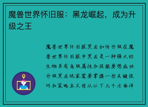魔兽世界怀旧服：黑龙崛起，成为升级之王